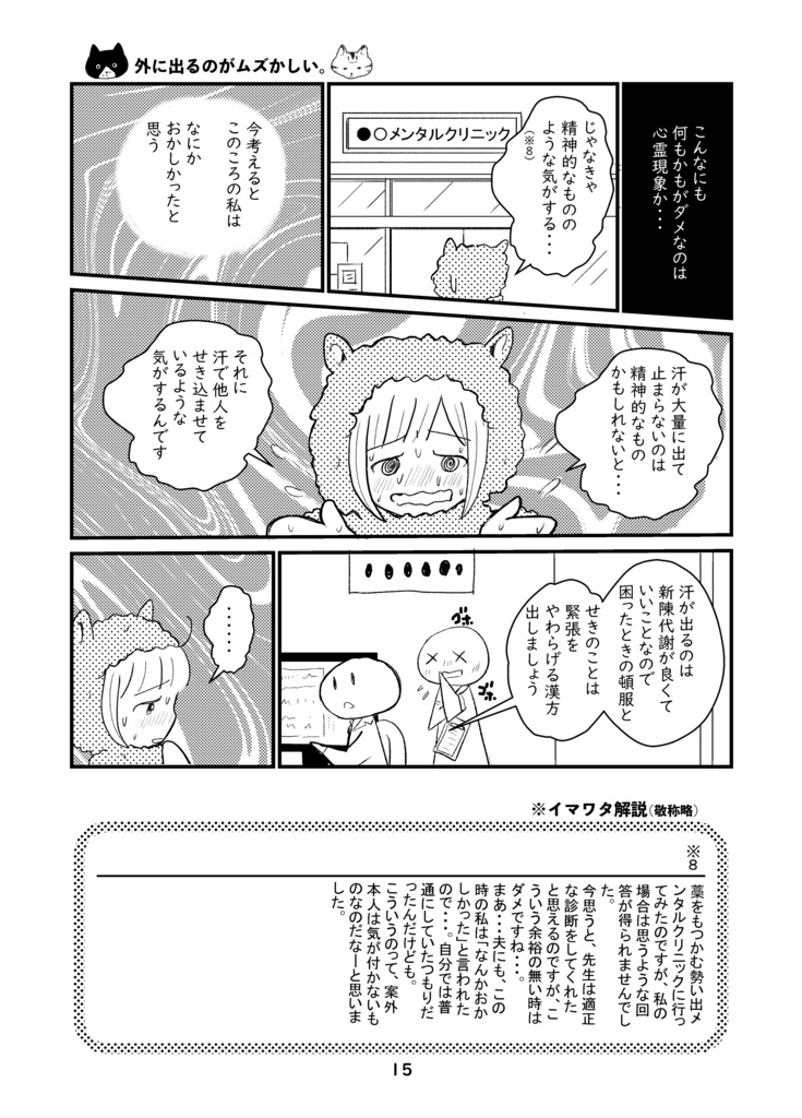 アイドルだけが救いだった あのころの私のハナシ。