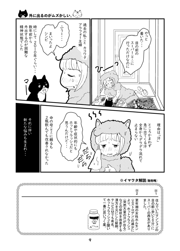 アイドルだけが救いだった あのころの私のハナシ。