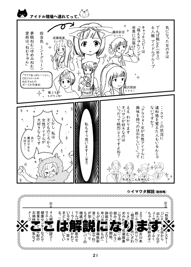 アイドルだけが救いだった あのころの私のハナシ。