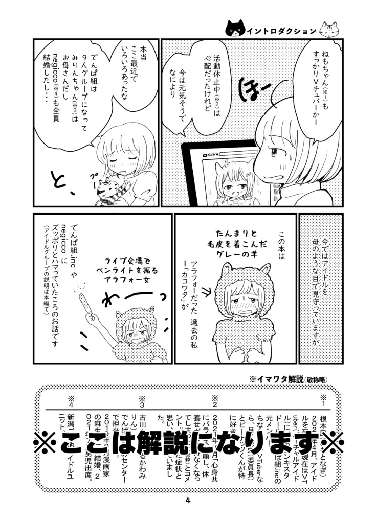 アイドルだけが救いだった あのころの私のハナシ。