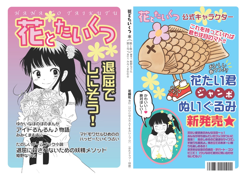 花とたいくつ