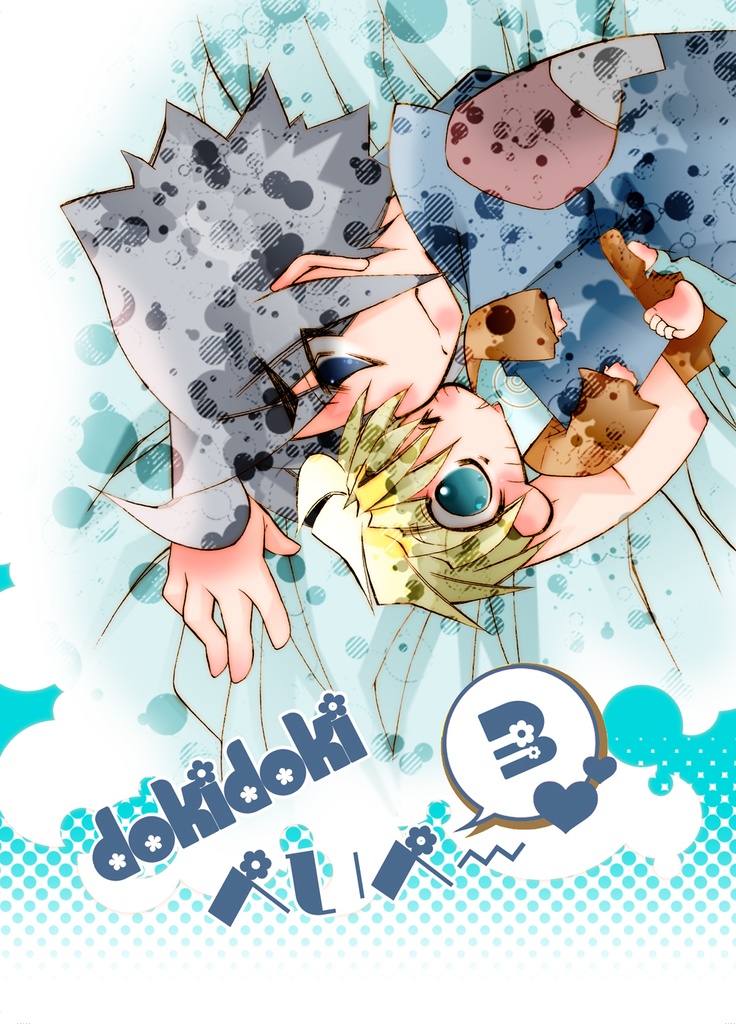 dokidokiべいべー！3（NARUTO・サスナル同人本）