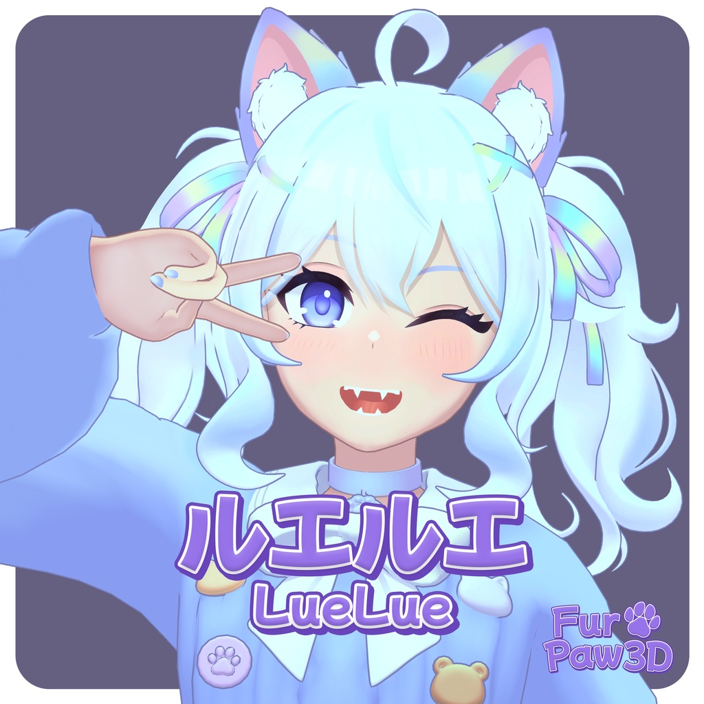 LueLue / オリジナル3Dモデル