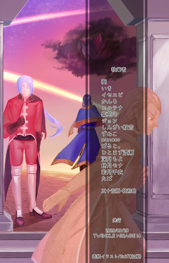 【ククール×マルチェロCPアンソロジー】Harmonic Concodance