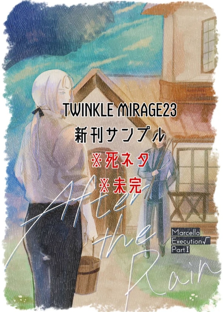 【TM23】After the Rain