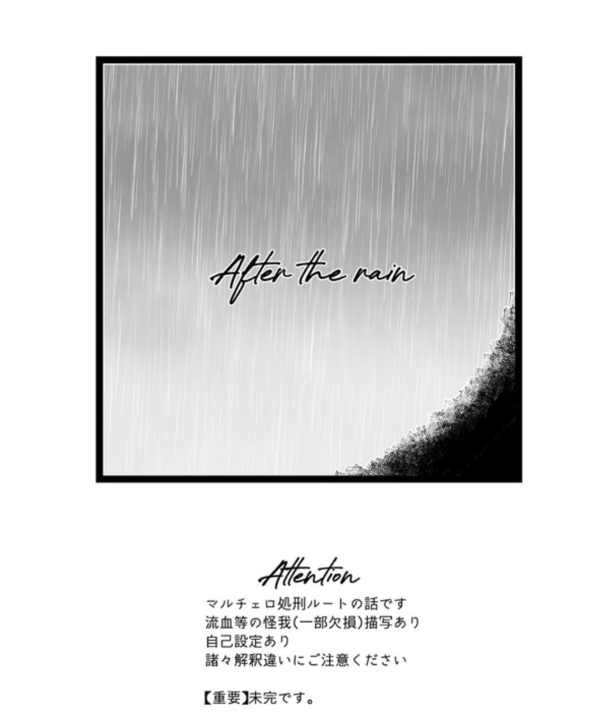 【TM23】After the Rain