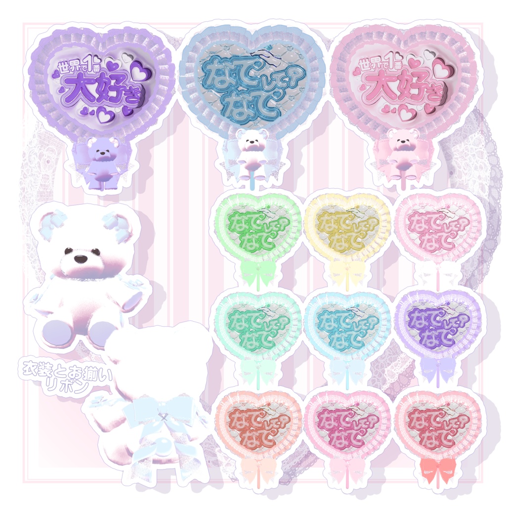 【!!推し活!!🤍🎀参戦フルセット🎀🤍 】《4アバター対応》🎉‼️発売記念50%OFF‼️🎉