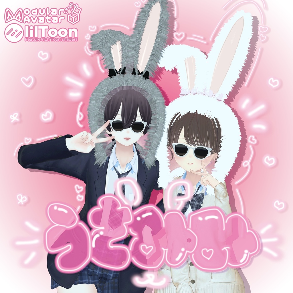 【🐰うさみみᕱ⑅︎ᕱ"🐰】《シェイプキーにて対応》