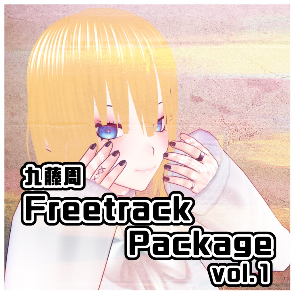 Freetrack Package vol​.​1（フリーDL有）