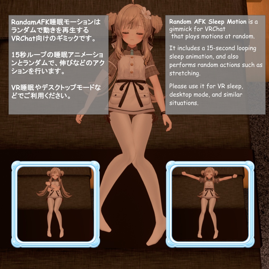 【VRChat】RandomAFK睡眠モーション【Modualr Avatar対応】