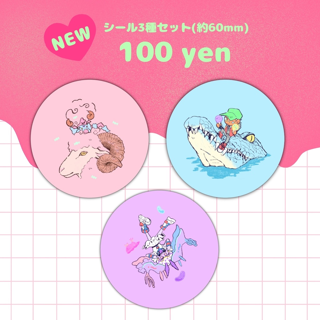 シール3枚セット