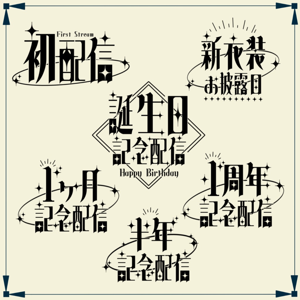 【色変更可!】シンプルな配信ロゴ全24種+おまけ