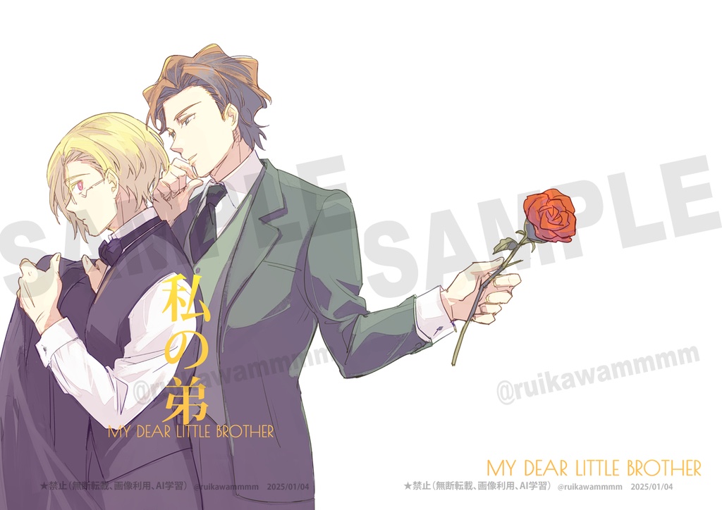 私の弟