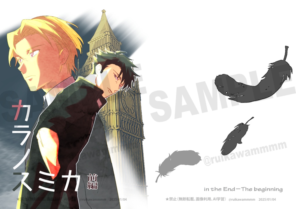 カラノスミカ　前編