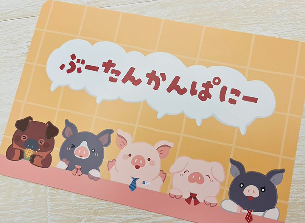 ぶーたんポストカード