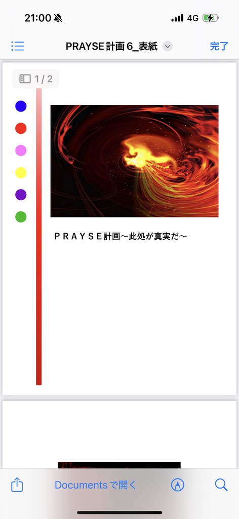 【匿名配送】ＰＲＡＹＳＥ計画〜此処が真実だ〜