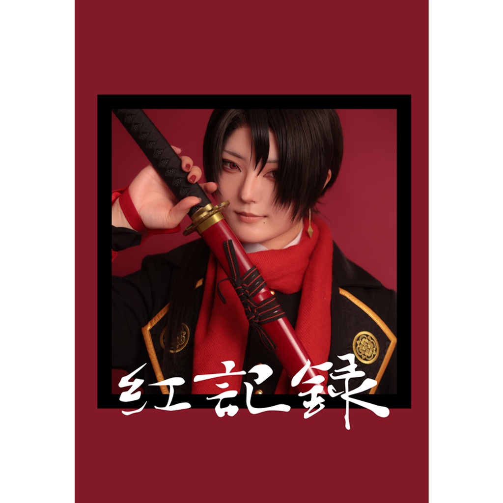 加州清光 写真集 「紅記録」
