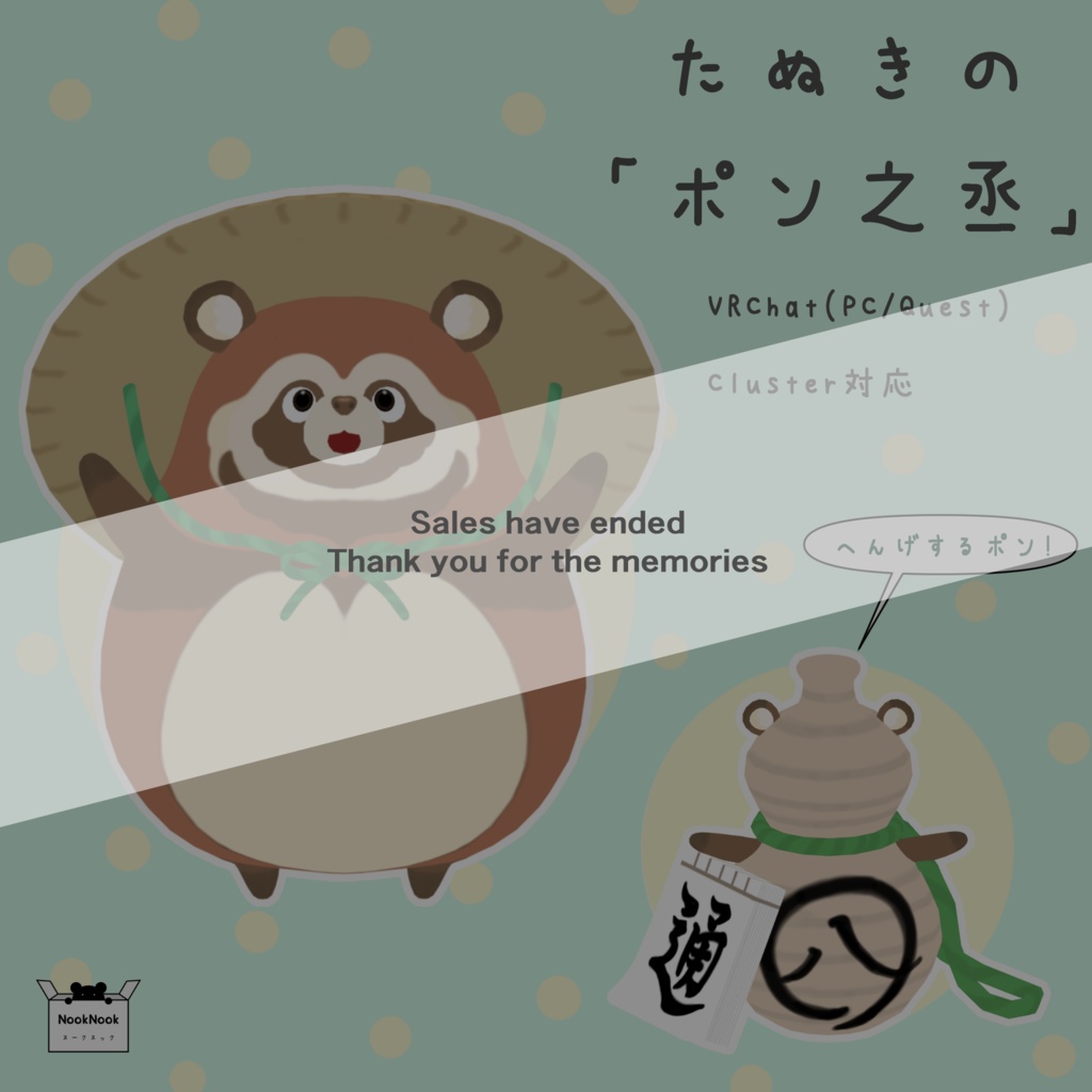 【販売終了】3Dモデル「ポン之丞」VRChat