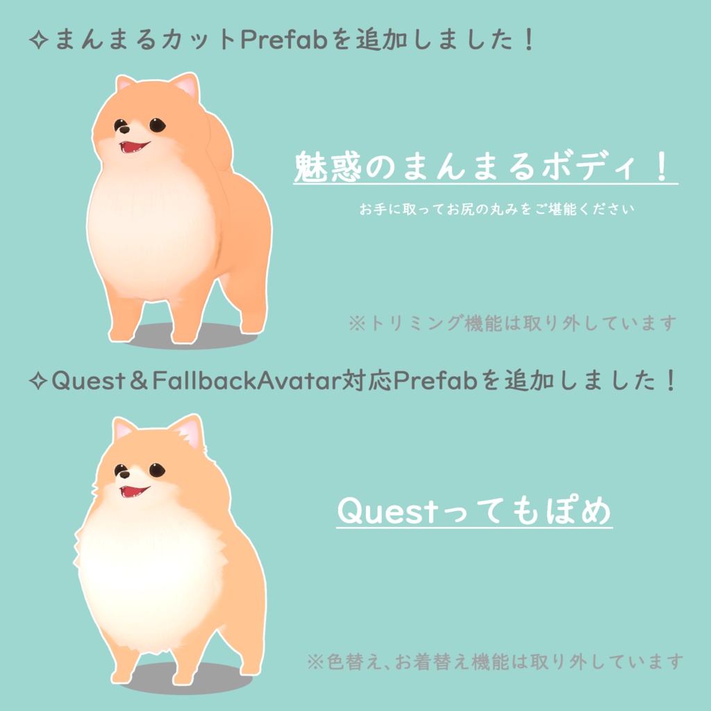 年内販売終了予定「ぽめまる」&「こぽめまる」VRChat対応