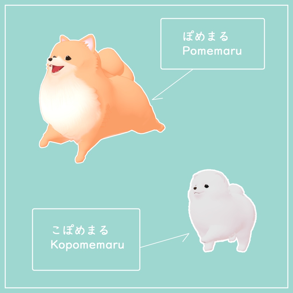 年内販売終了予定「ぽめまる」&「こぽめまる」VRChat対応