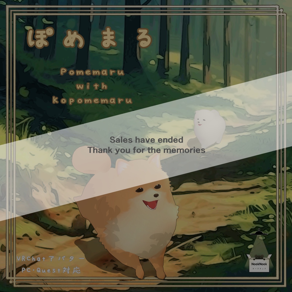 12/31販売終了「ぽめまる」&「こぽめまる」VRChat対応