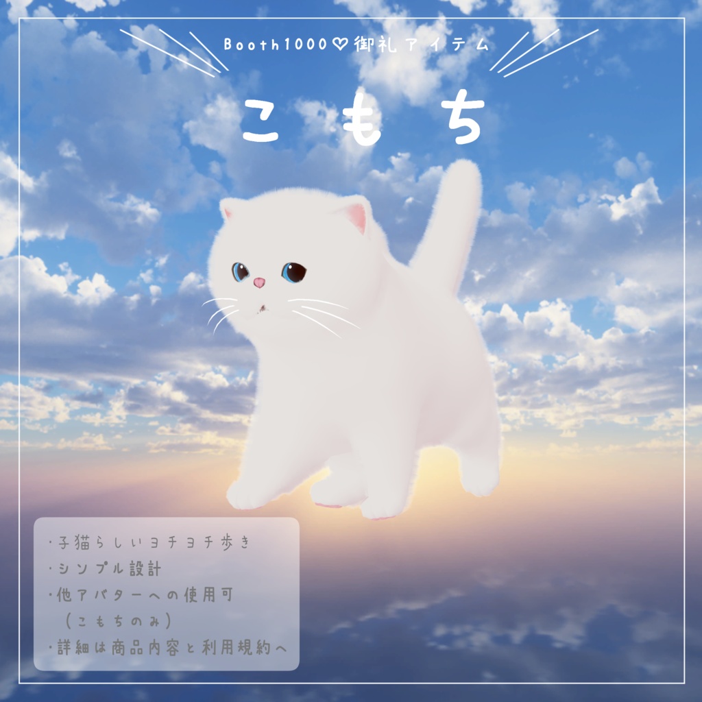 来年3月販売終了予定「もち吉」&「こもち」VRChat対応