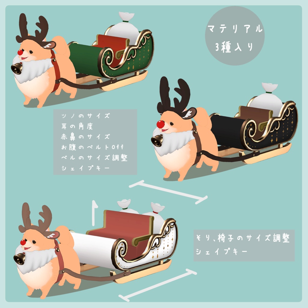 ぽめまる・こぽめまる・もち吉用クリスマスコスチューム