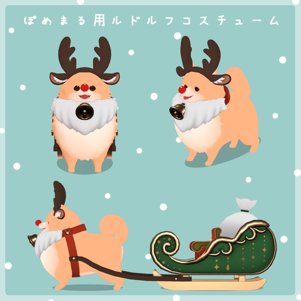 ぽめまる・こぽめまる・もち吉用クリスマスコスチューム