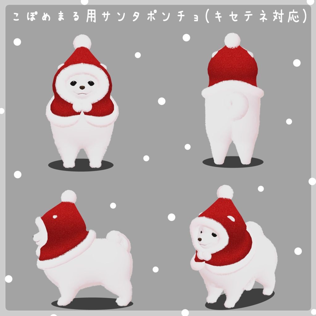 ぽめまる・こぽめまる・もち吉用クリスマスコスチューム