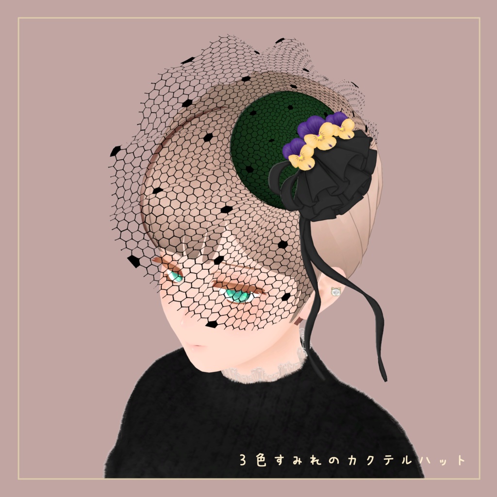 3色すみれのカクテルハット【VRChat想定】