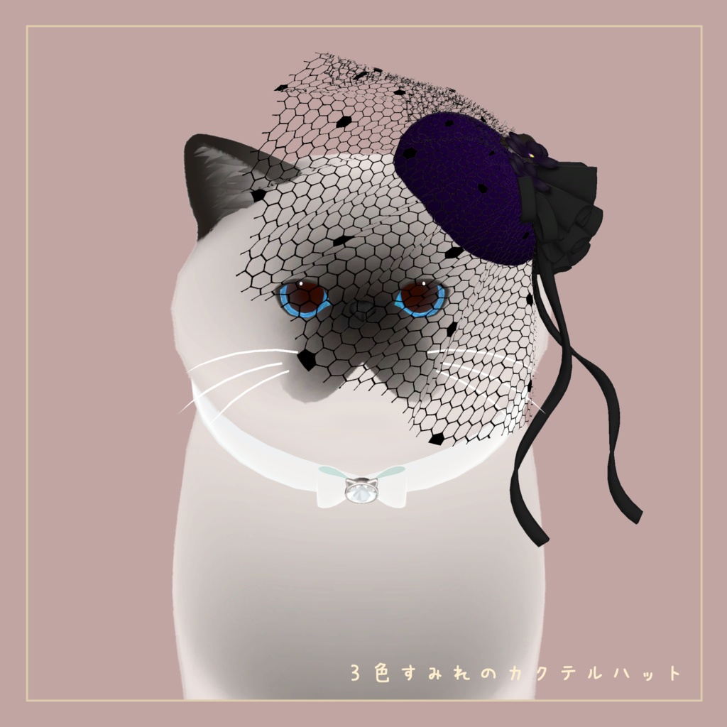 3色すみれのカクテルハット【VRChat想定】