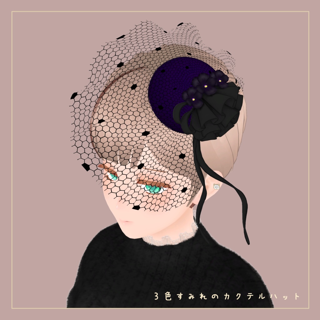 3色すみれのカクテルハット【VRChat想定】