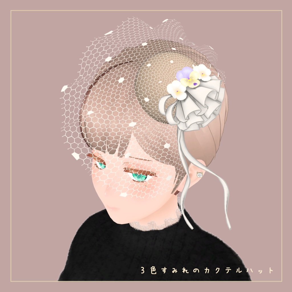 3色すみれのカクテルハット【VRChat想定】