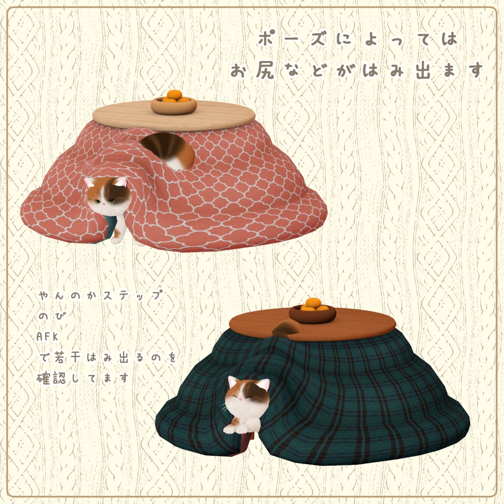 もち吉・こもち用コスチューム『おこた』