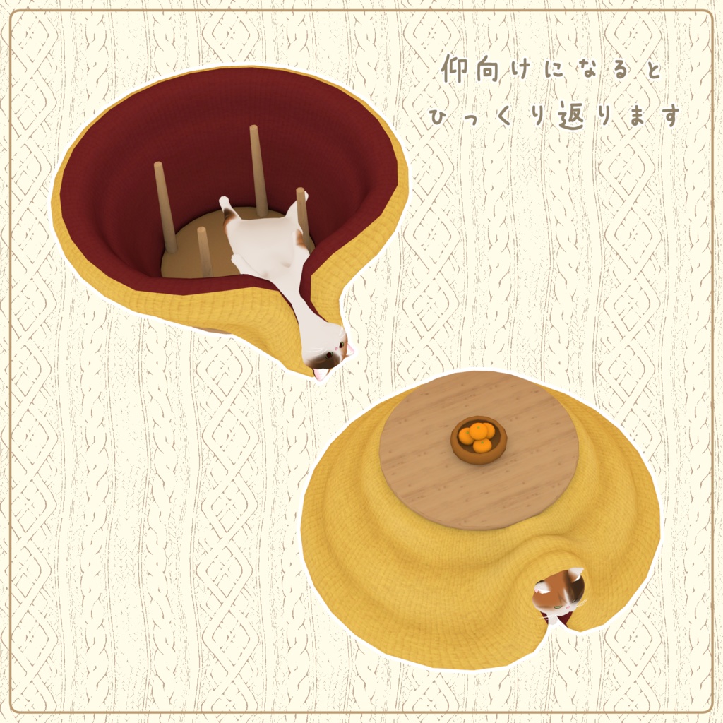 もち吉・こもち用コスチューム『おこた』