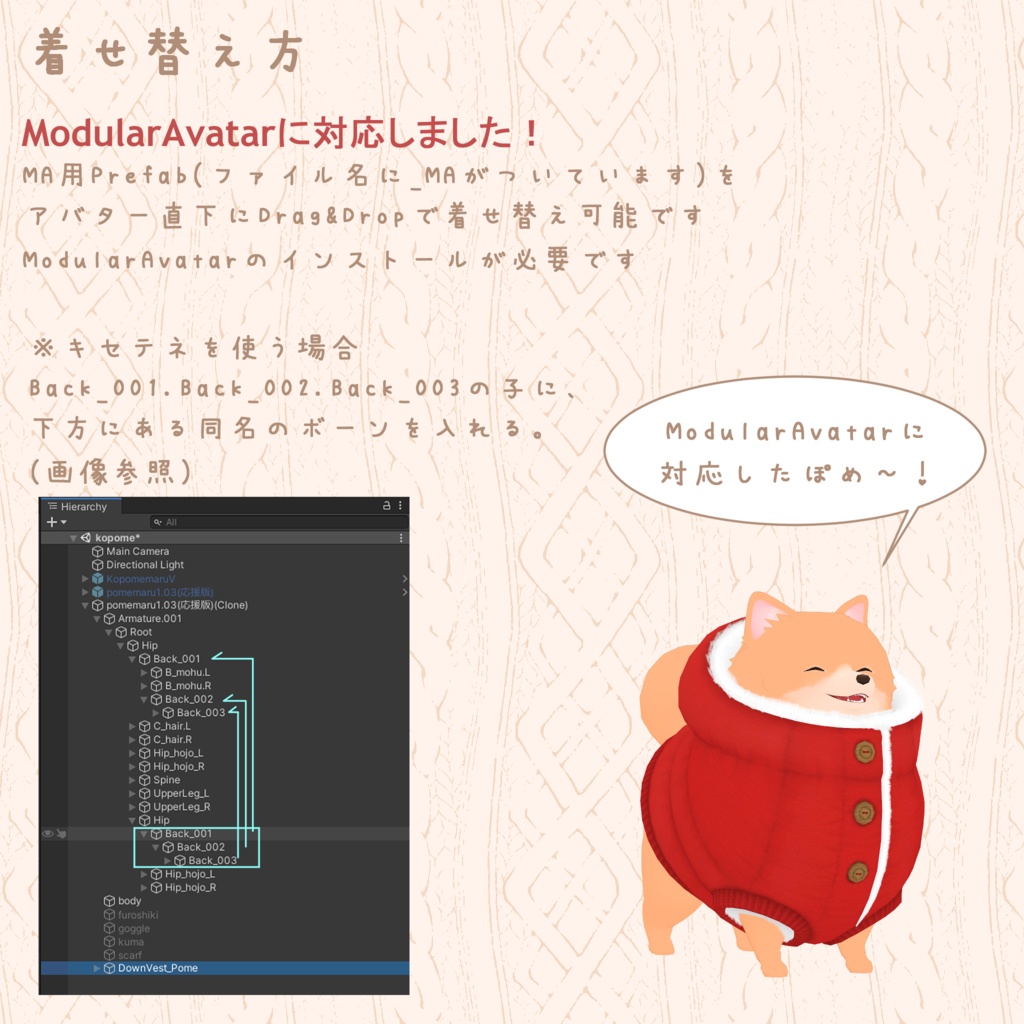 ぽめまる・こぽめまる用衣装『ぬくもりダウン』
