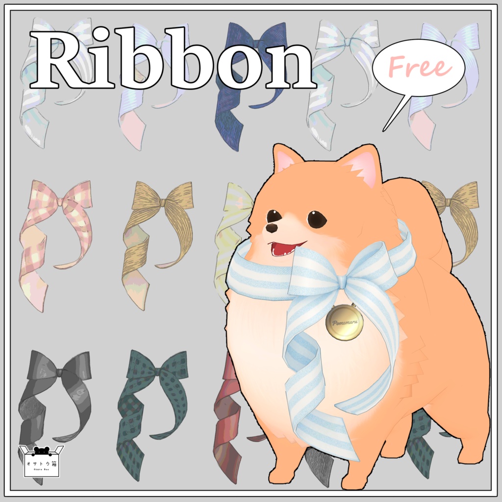 【無料】ショップ１周年御礼✧リボン【VRChat想定３Dモデル】