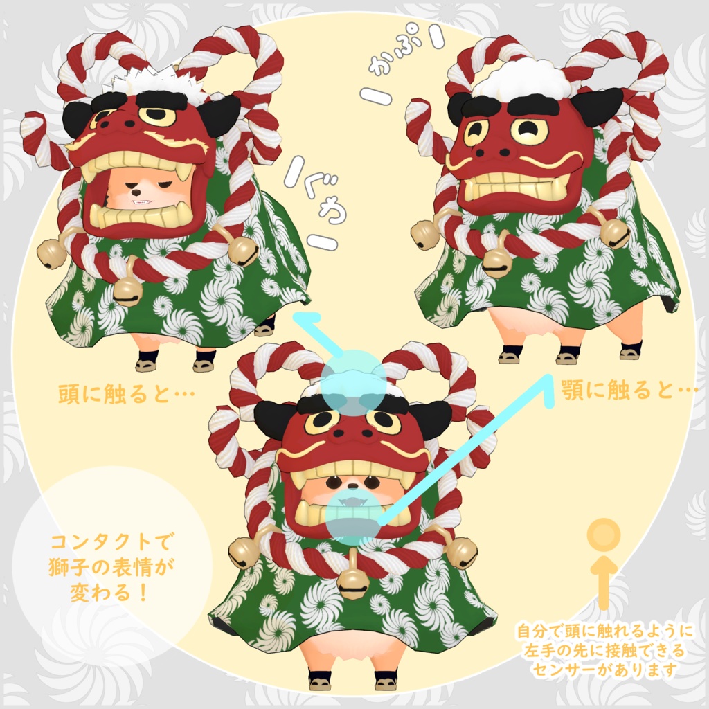 【ぽめまる・もち吉対応】獅子舞コスチューム【VRChat】