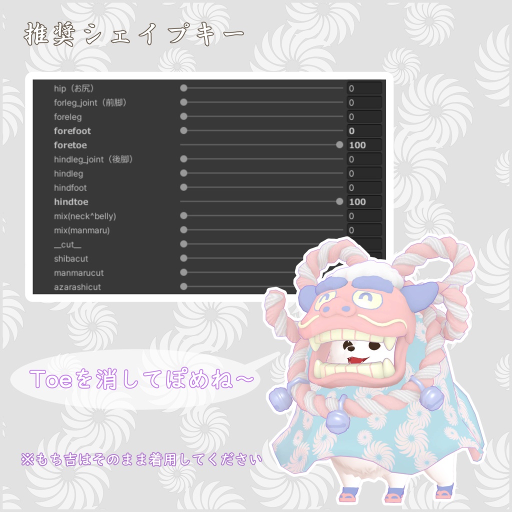 【ぽめまる・もち吉対応】獅子舞コスチューム【VRChat】