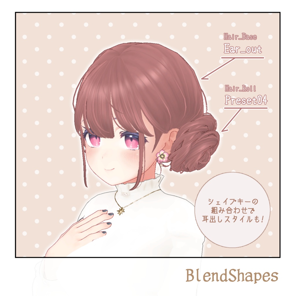 【6アバター対応】ロマンチック・ラヂヲロール【VRChat Hair】