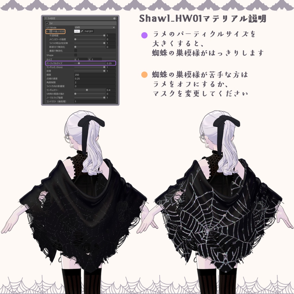 【4アバター対応】Shawl【VRChat】