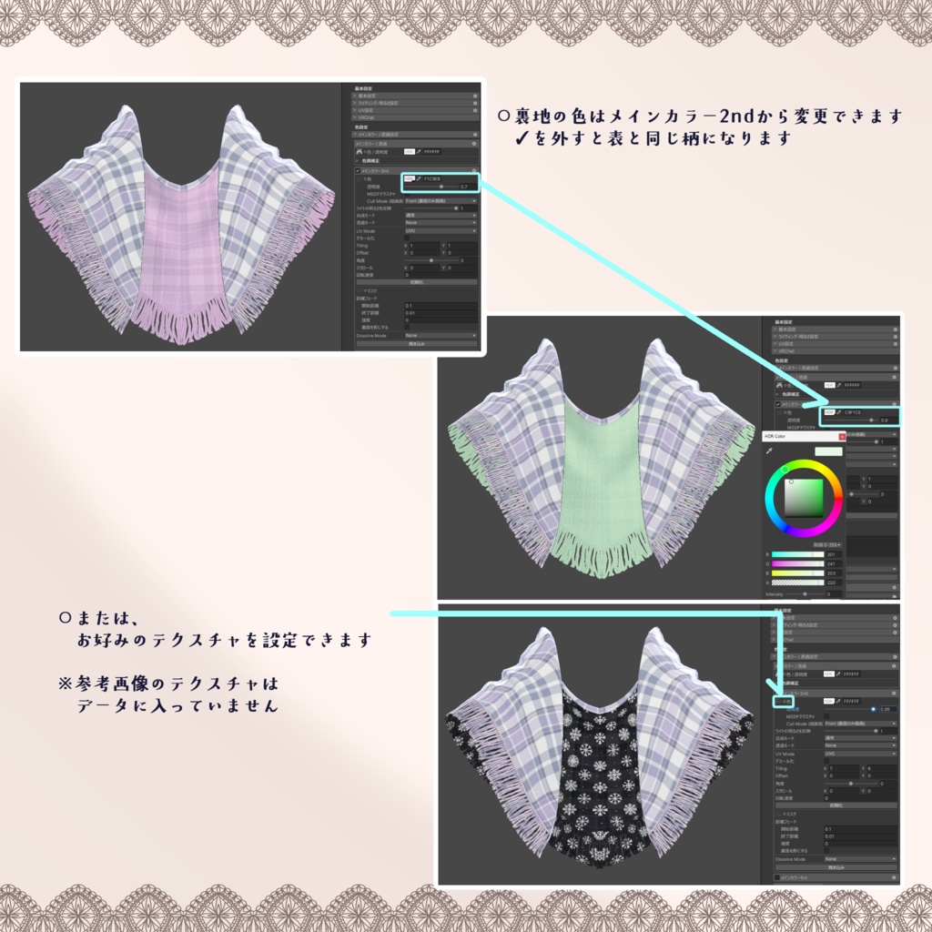 【4アバター対応】Shawl【VRChat】