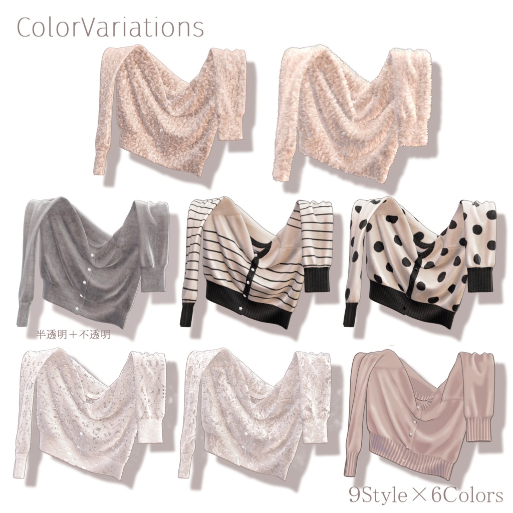SALE!【12アバター対応】ShoulderCardigan_Matoi【VRChat】