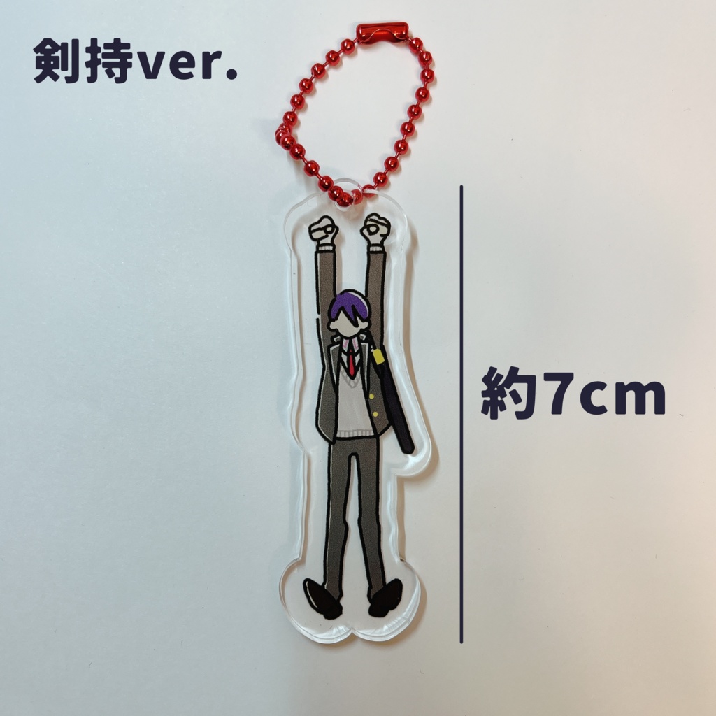 【非公式】(剣持ver.)ぶらさがりアクリルキーホルダー