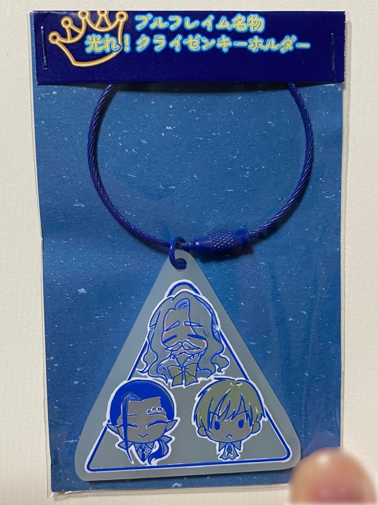 (匿名発送)蓄光クライゼン男子アクリルキーホルダー