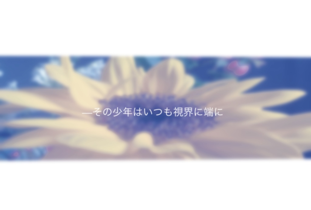 【COC6】視界の端の【1PL】