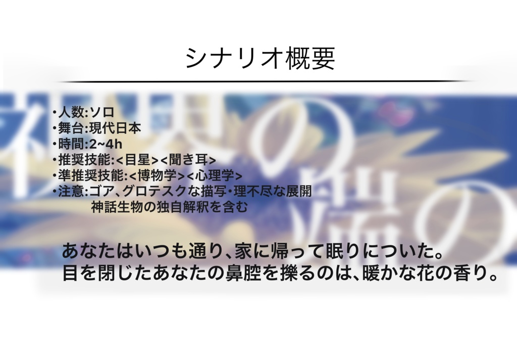 【COC6】視界の端の【1PL】