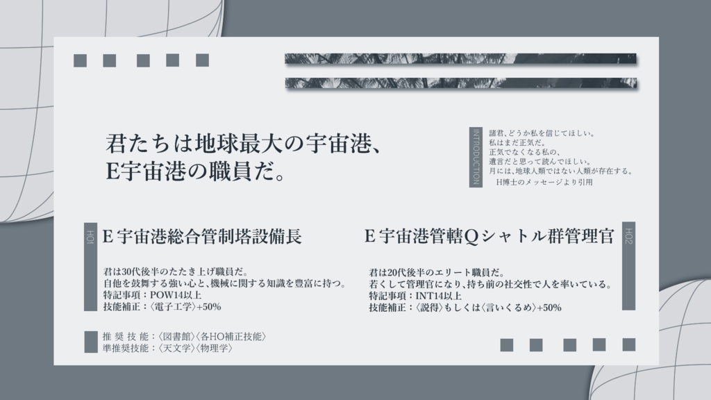 【COC6】H博士、某年4月1日の報告【2PL秘匿なしHO】