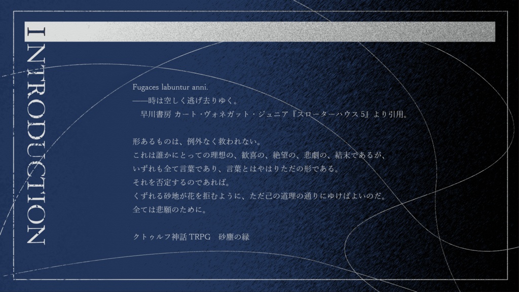 【COC6】砂塵の縁【4PL秘匿HO】