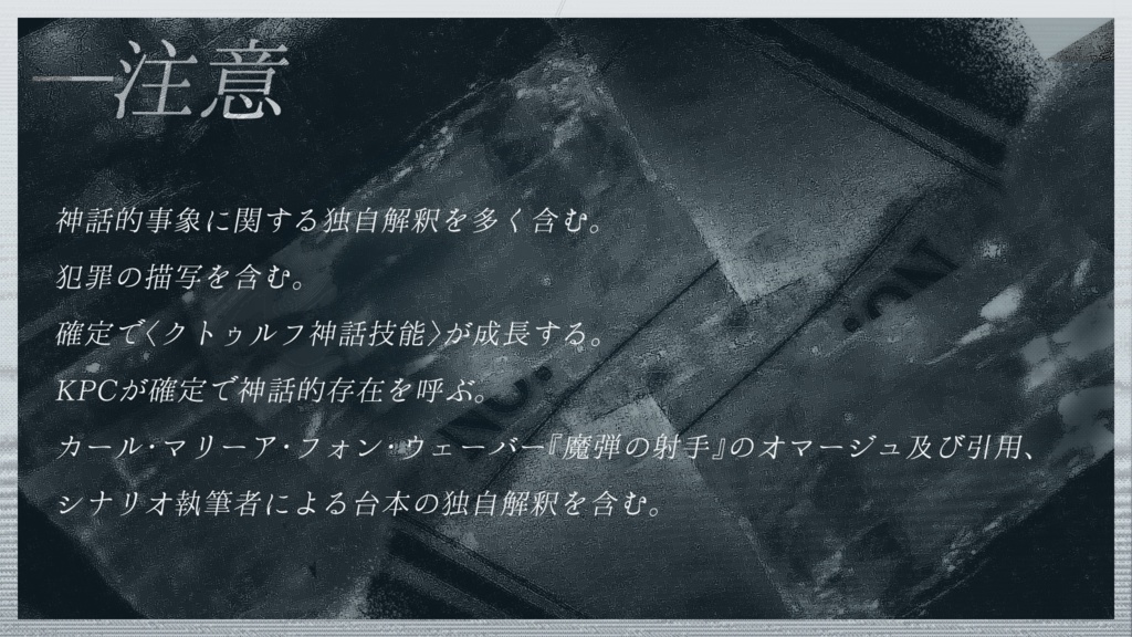 【COC6】晶楼の侍従【タイマン】